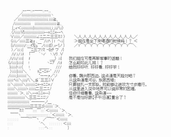 少女季汉兴亡录 34.5话 第29页