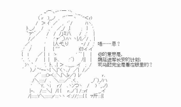 少女季汉兴亡录 34.5话 第32页