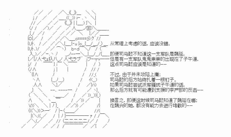 少女季汉兴亡录 34.5话 第33页