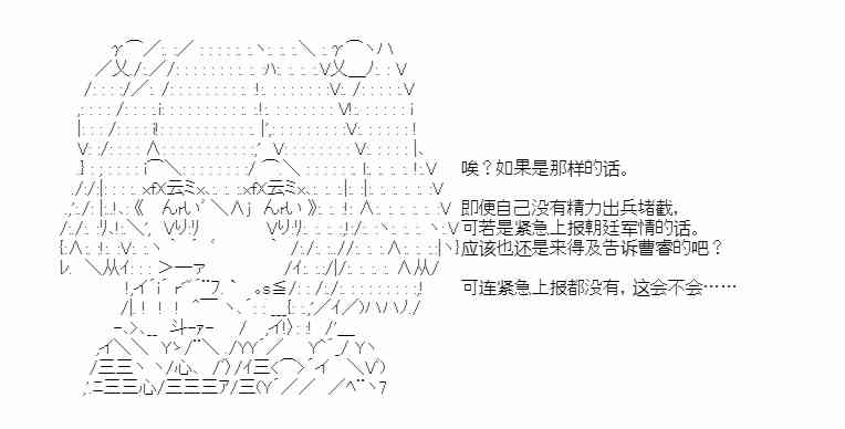 少女季汉兴亡录 34.5话 第34页