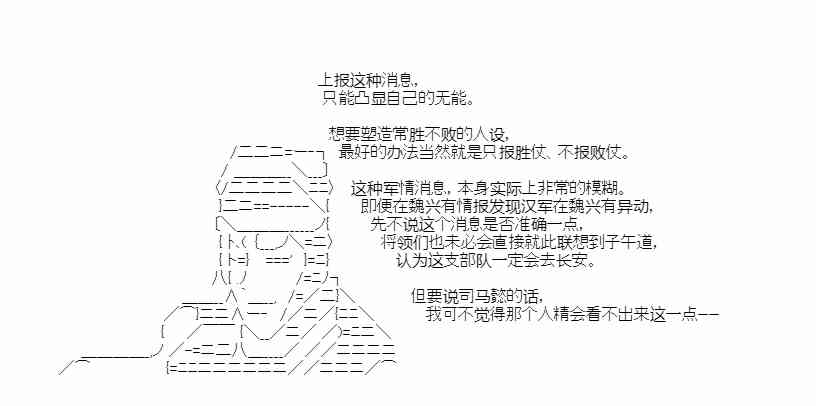 少女季汉兴亡录 34.5话 第35页