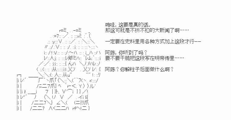 少女季汉兴亡录 34.5话 第36页