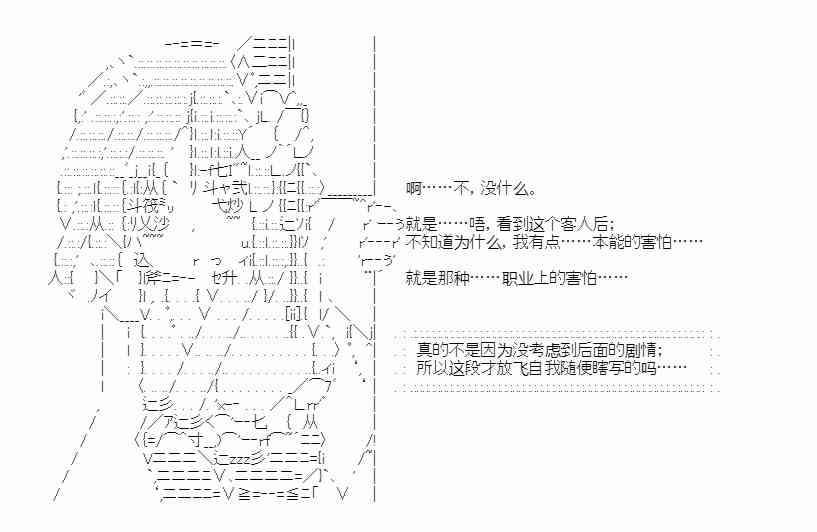 少女季汉兴亡录 34.5话 第37页