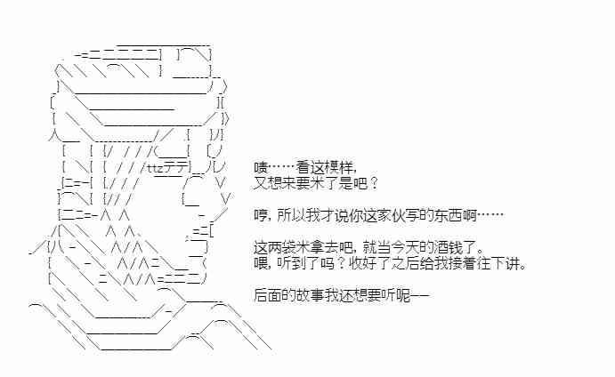 少女季汉兴亡录 34.5话 第38页