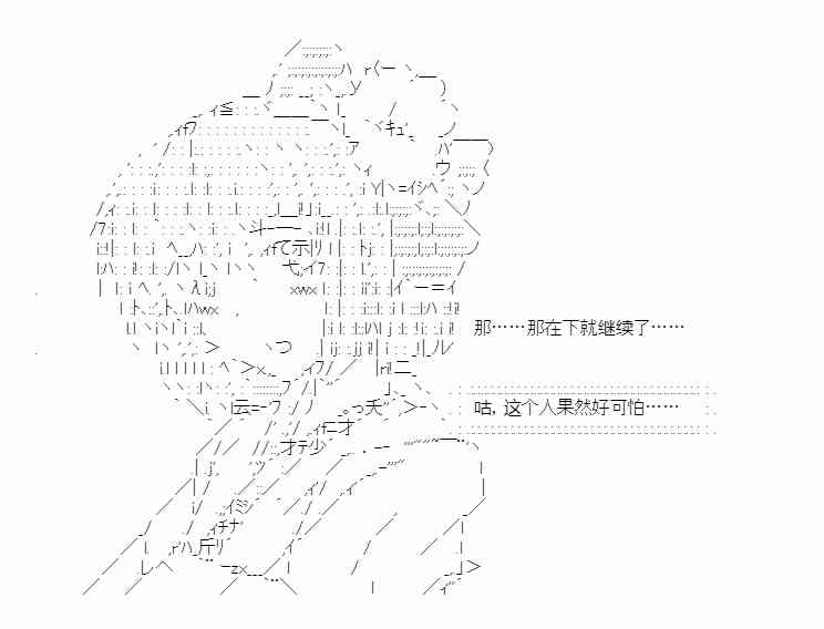 少女季汉兴亡录 34.5话 第39页