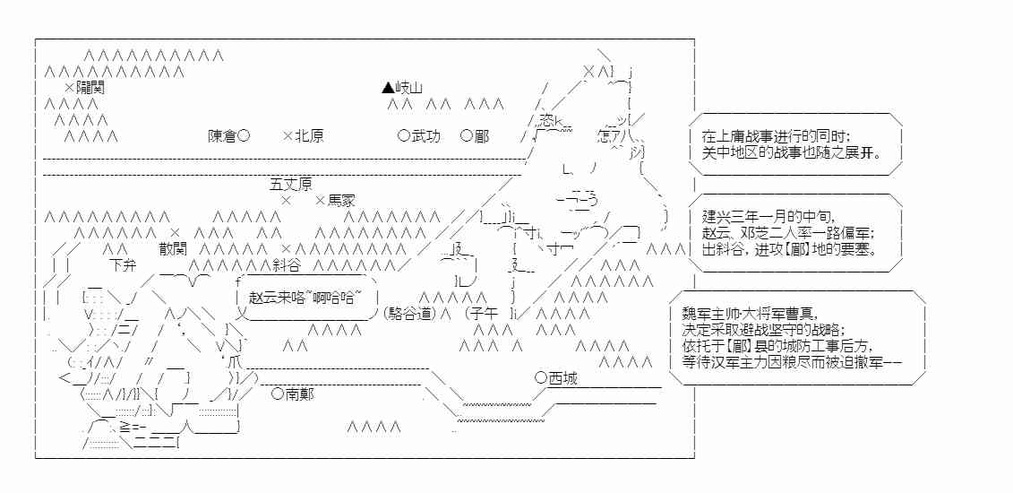 少女季汉兴亡录 34.5话 第40页