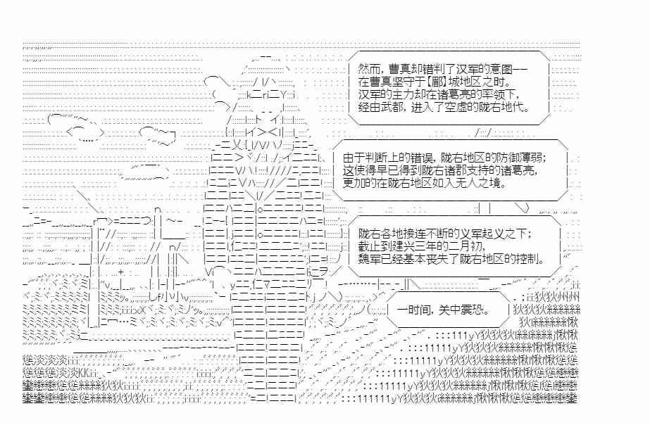 少女季汉兴亡录 34.5话 第41页
