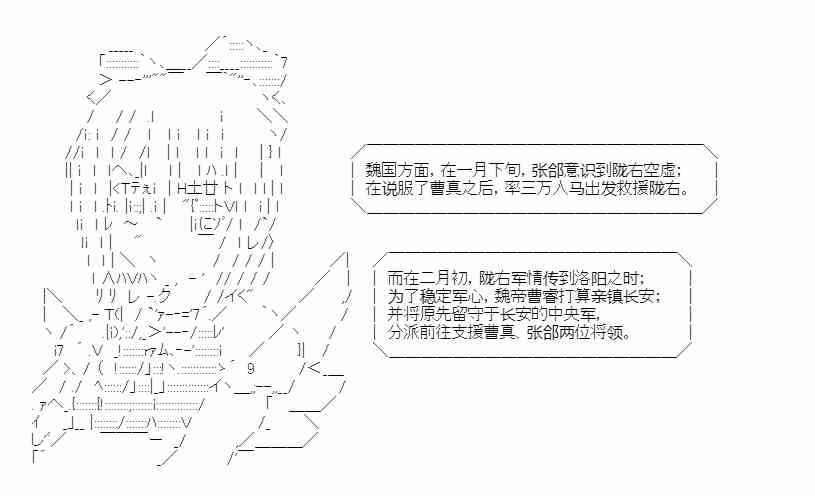 少女季汉兴亡录 34.5话 第42页