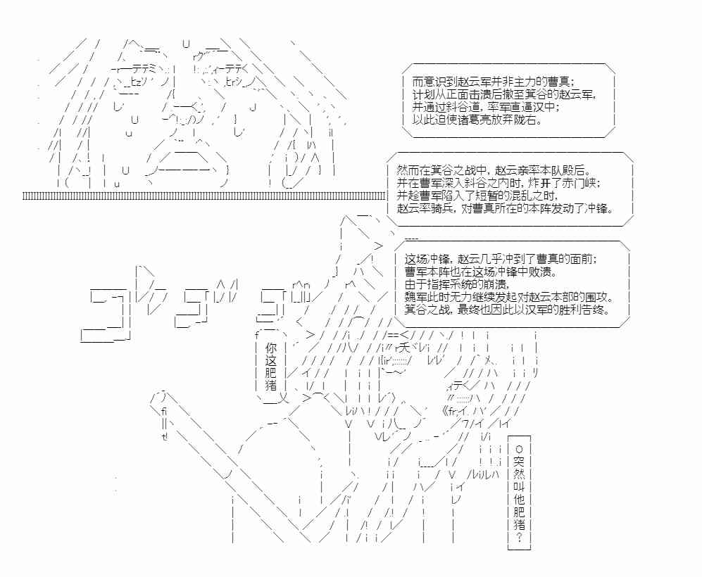 少女季汉兴亡录 34.5话 第43页