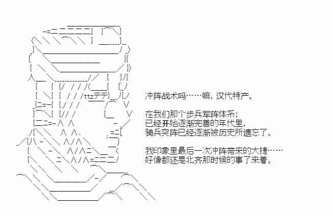 少女季汉兴亡录 34.5话 第44页