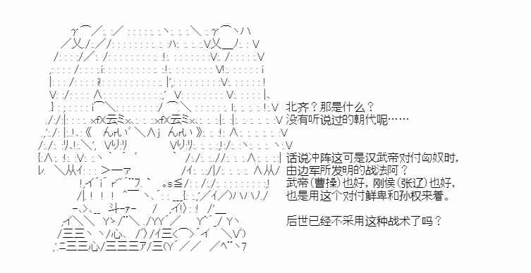 少女季汉兴亡录 34.5话 第45页