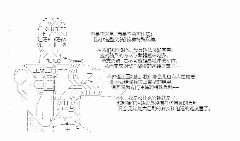 少女季汉兴亡录 34.5话 第46页