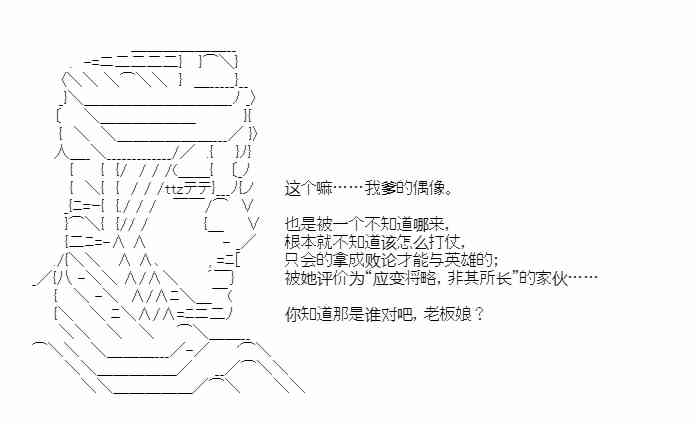 少女季汉兴亡录 34.5话 第48页