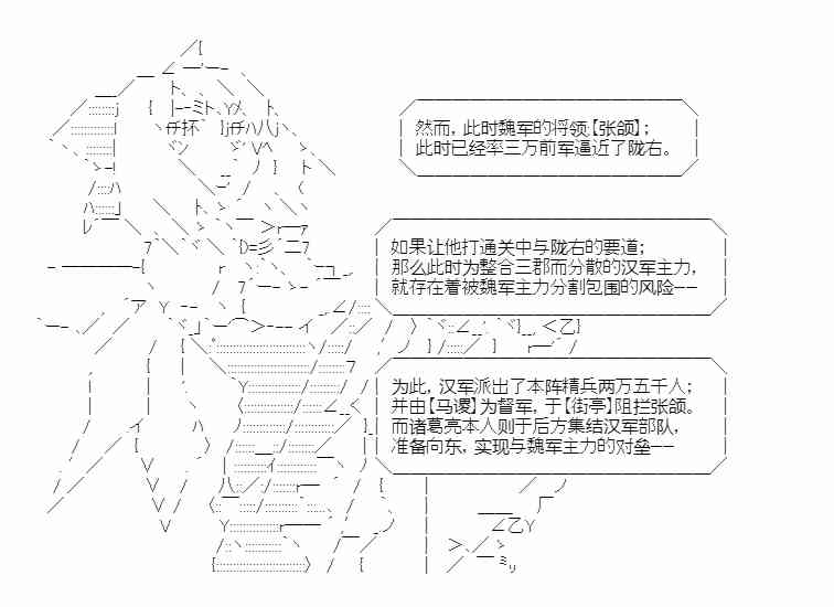 少女季汉兴亡录 34.5话 第51页