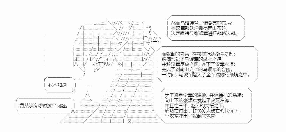 少女季汉兴亡录 34.5话 第52页