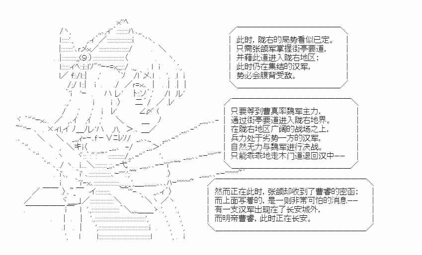 少女季汉兴亡录 34.5话 第53页