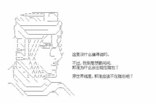 少女季汉兴亡录 34.5话 第54页