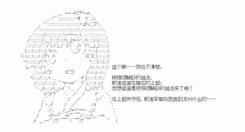 少女季汉兴亡录 34.5话 第55页