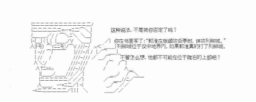 少女季汉兴亡录 34.5话 第56页