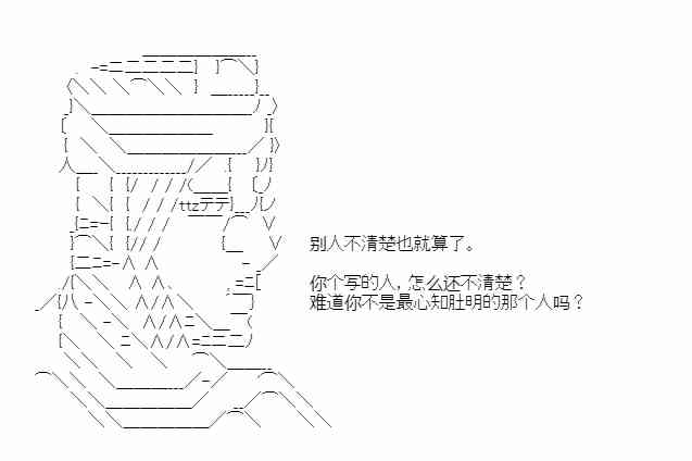 少女季汉兴亡录 34.5话 第58页