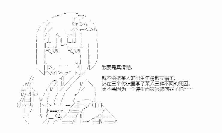 少女季汉兴亡录 34.5话 第59页