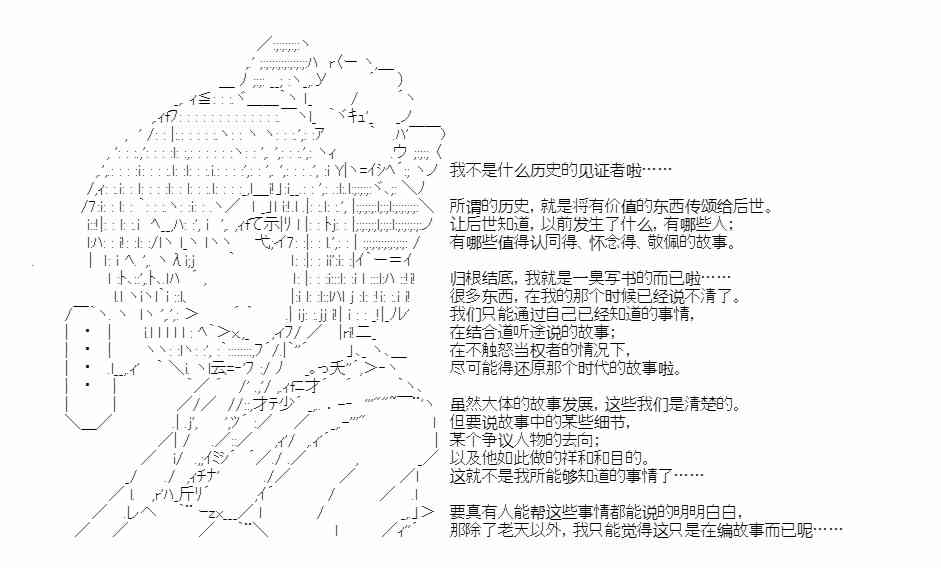 少女季汉兴亡录 34.5话 第61页