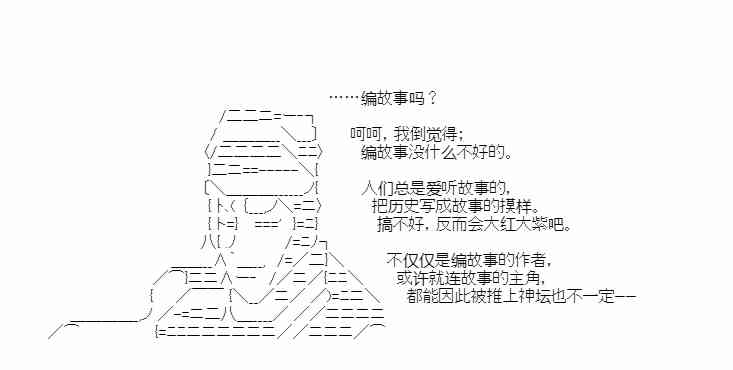 少女季汉兴亡录 34.5话 第62页