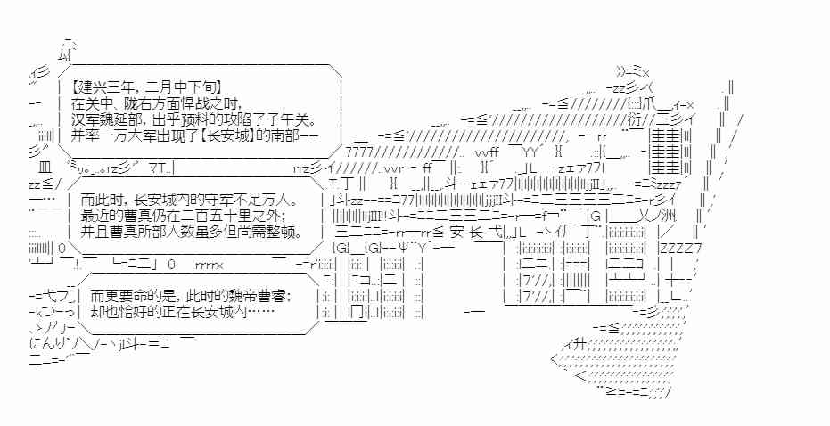 少女季汉兴亡录 34.5话 第64页