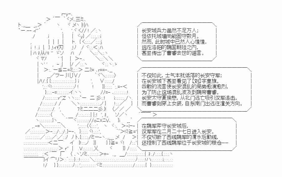 少女季汉兴亡录 34.5话 第65页