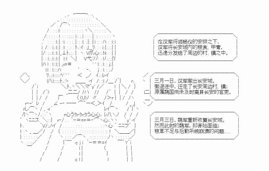 少女季汉兴亡录 34.5话 第66页