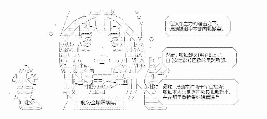 少女季汉兴亡录 34.5话 第68页