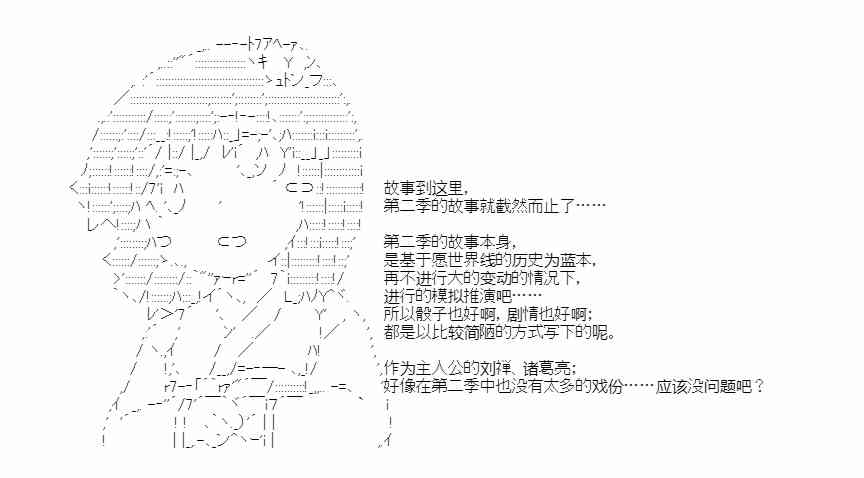 少女季汉兴亡录 34.5话 第70页