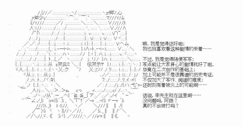 少女季汉兴亡录 34.5话 第71页