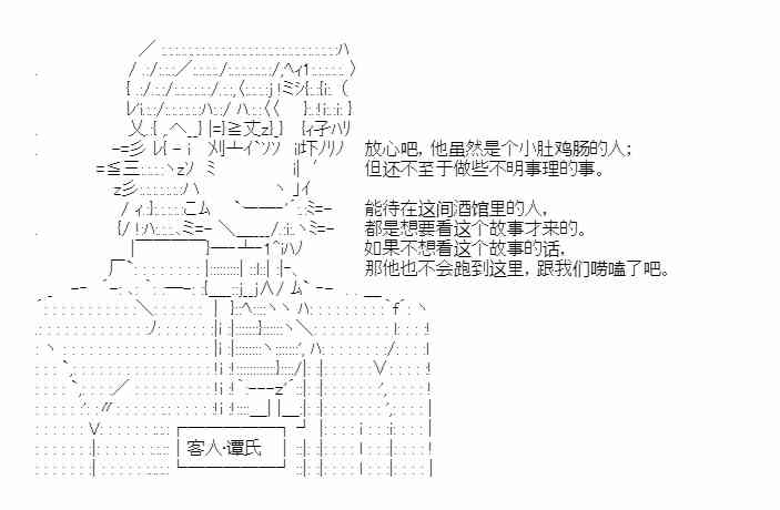 少女季汉兴亡录 34.5话 第72页