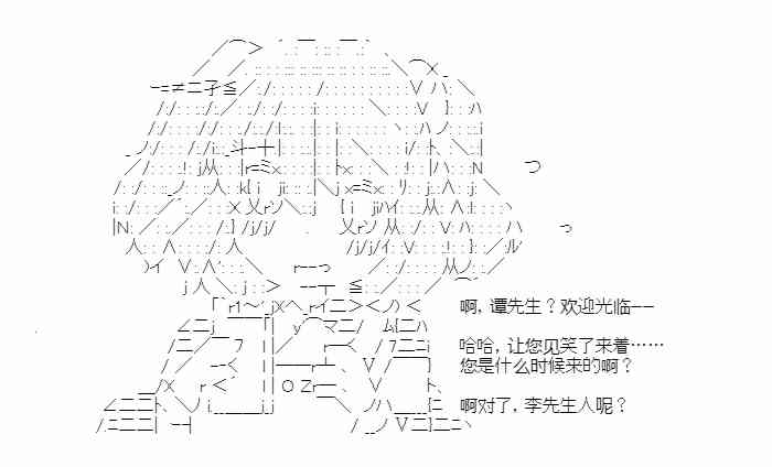 少女季汉兴亡录 34.5话 第73页