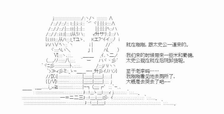 少女季汉兴亡录 34.5话 第74页