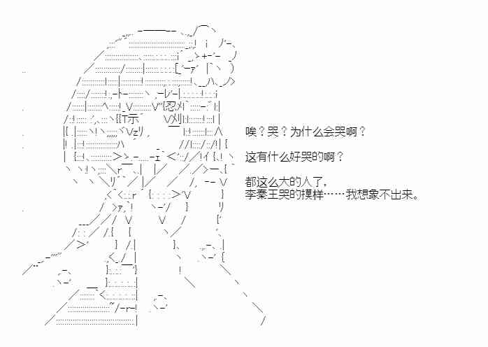 少女季汉兴亡录 34.5话 第75页