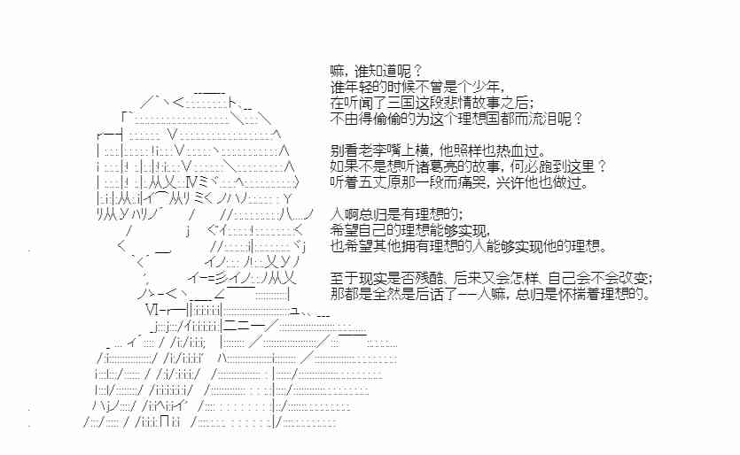 少女季汉兴亡录 34.5话 第76页