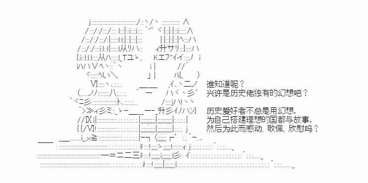 少女季汉兴亡录 34.5话 第78页