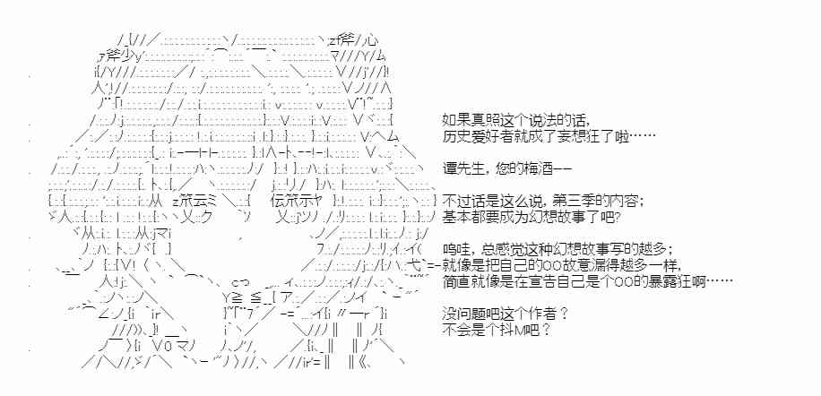 少女季汉兴亡录 34.5话 第79页