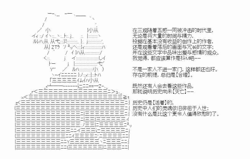 少女季汉兴亡录 34.5话 第80页