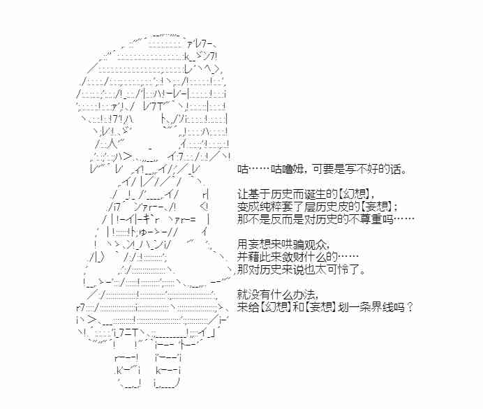 少女季汉兴亡录 34.5话 第81页