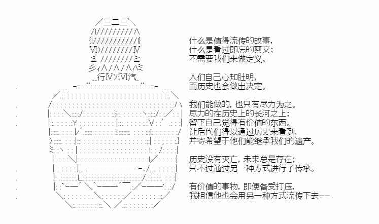 少女季汉兴亡录 34.5话 第82页