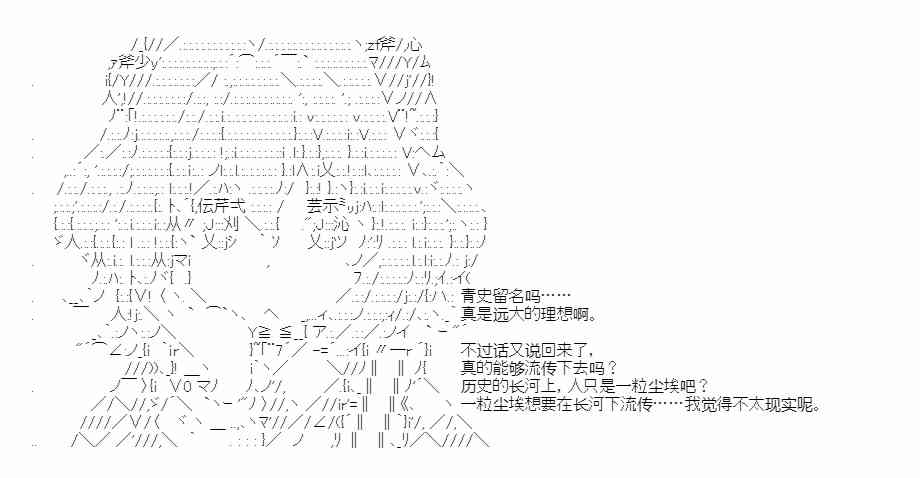 少女季汉兴亡录 34.5话 第83页