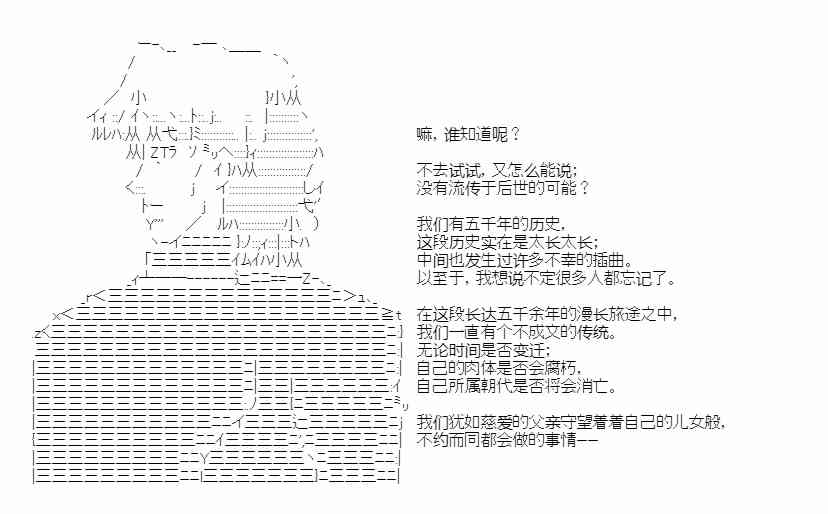 少女季汉兴亡录 34.5话 第84页