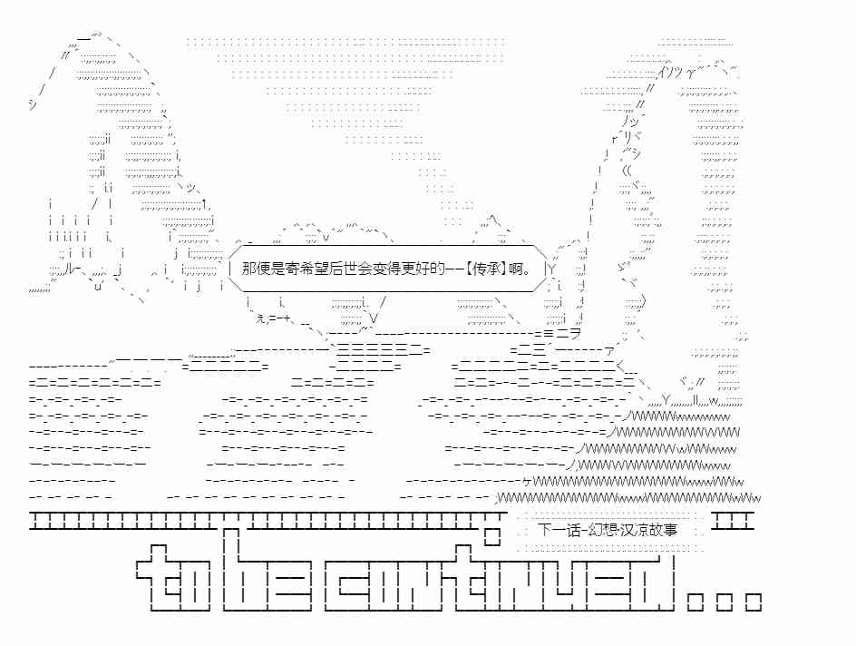 少女季汉兴亡录 34.5话 第85页