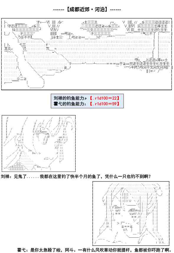 少女季汉兴亡录 3话 第0页