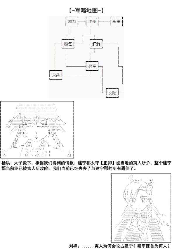 少女季汉兴亡录 3话 第3页