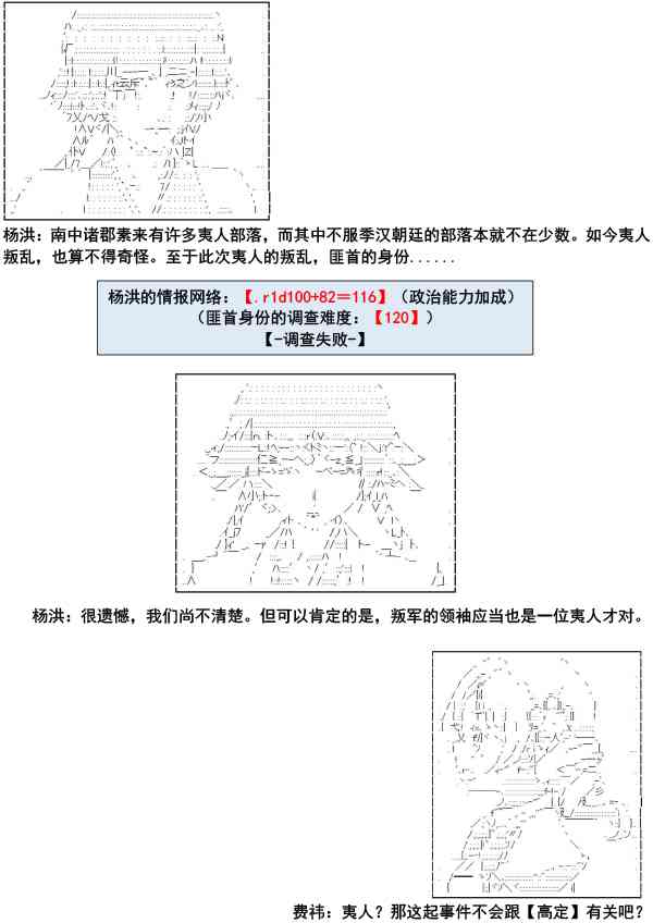 少女季汉兴亡录 3话 第4页