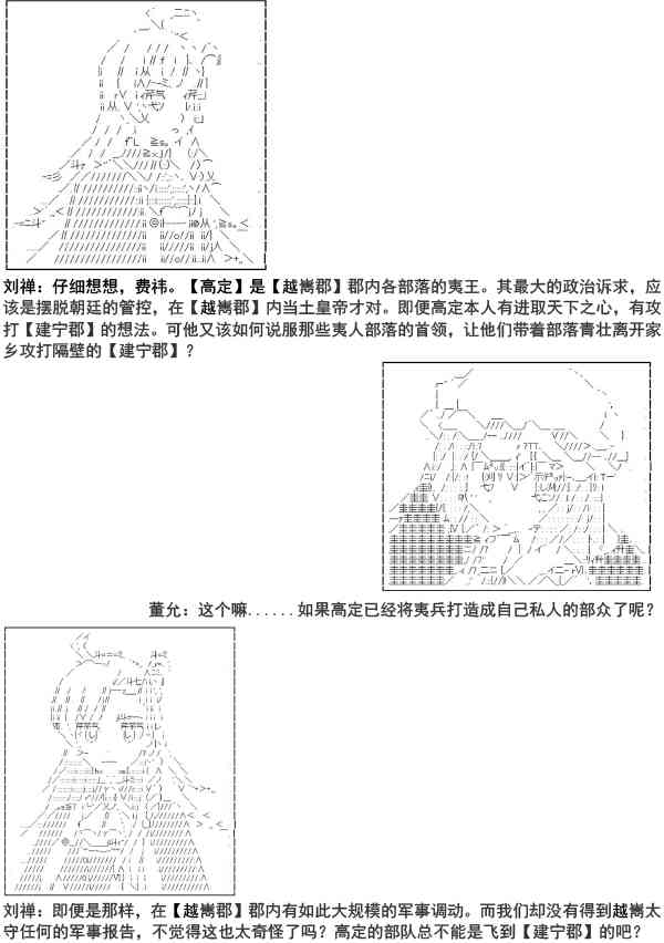 少女季汉兴亡录 3话 第7页